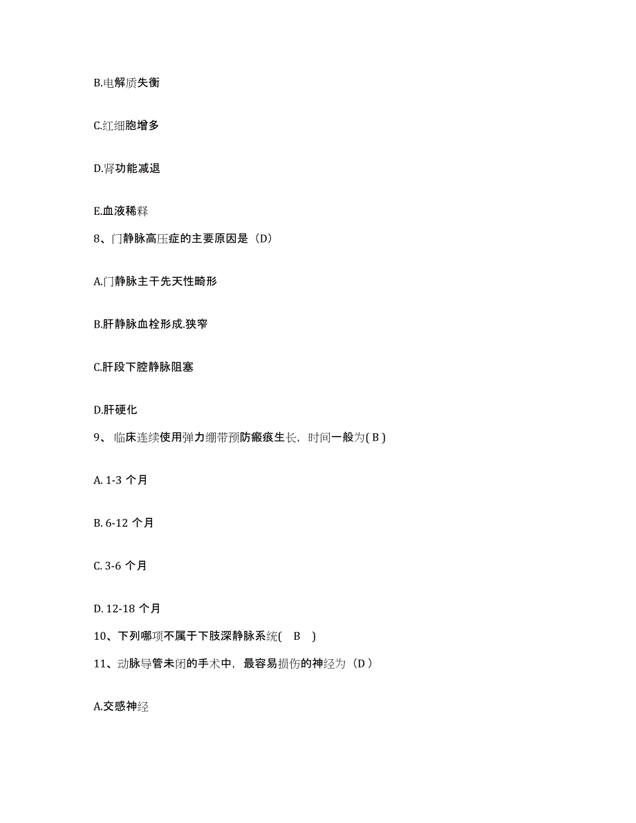 备考2025安徽省铜陵市第二人民医院护士招聘高分通关题库A4可打印版_第3页