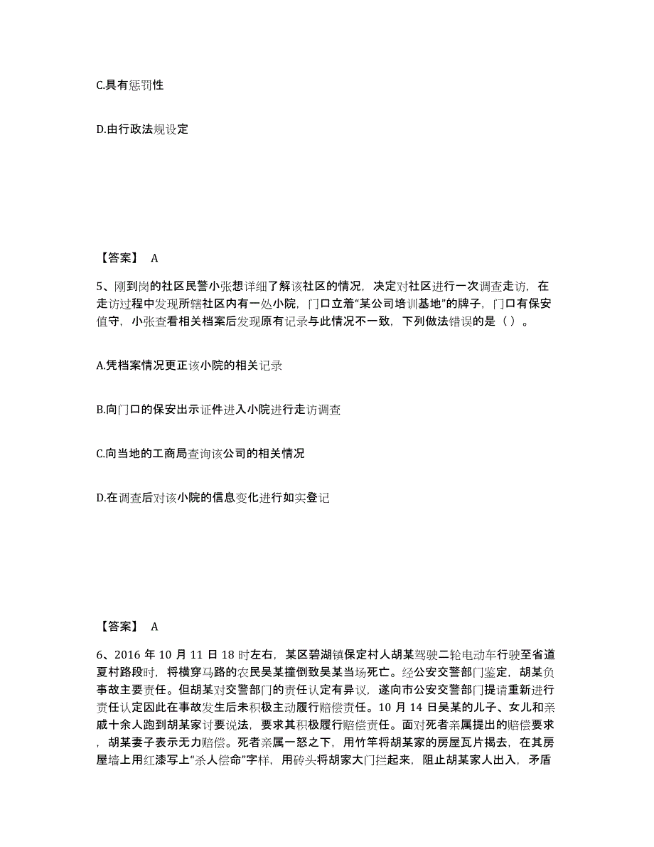 备考2025黑龙江省鹤岗市东山区公安警务辅助人员招聘综合练习试卷B卷附答案_第3页