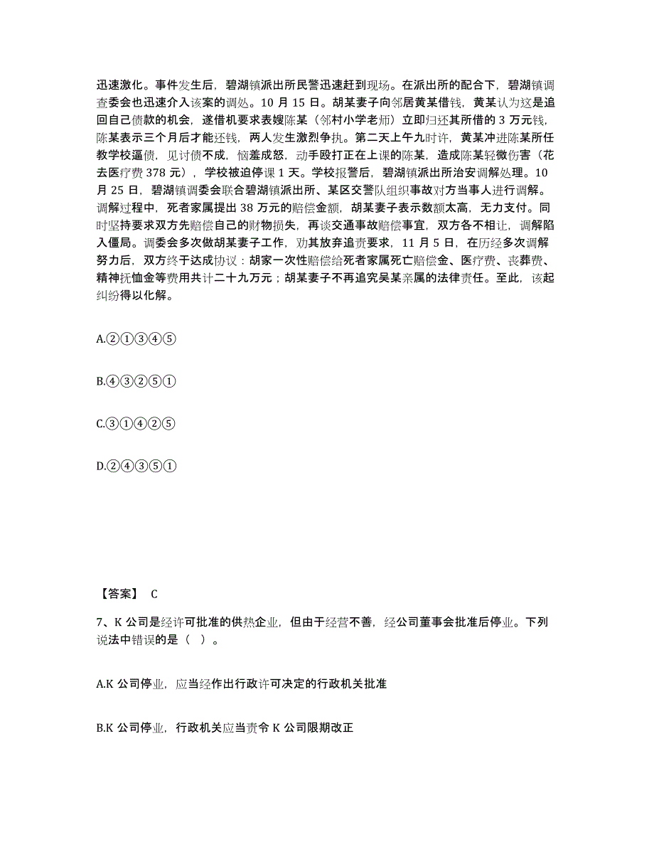 备考2025黑龙江省鹤岗市东山区公安警务辅助人员招聘综合练习试卷B卷附答案_第4页