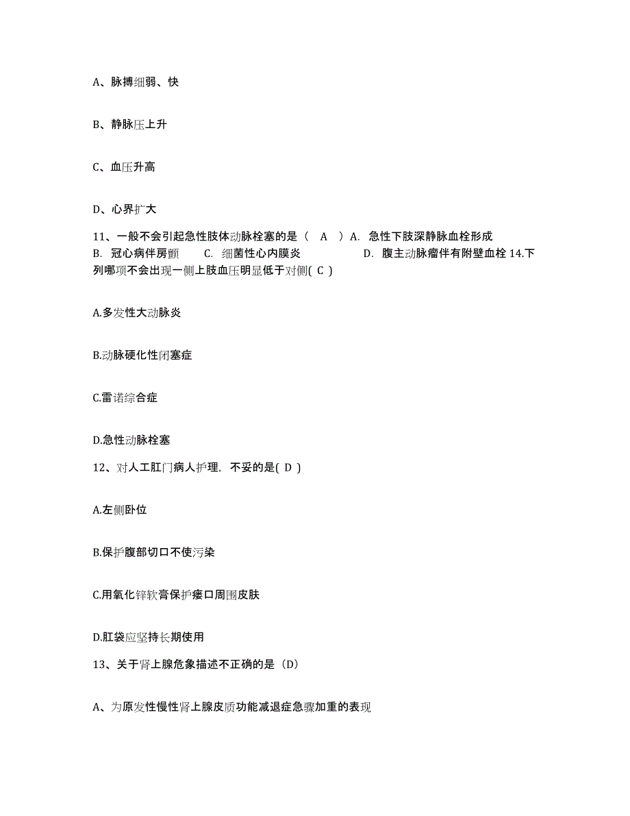 备考2025北京市门头沟区妙峰山乡卫生院护士招聘典型题汇编及答案_第4页