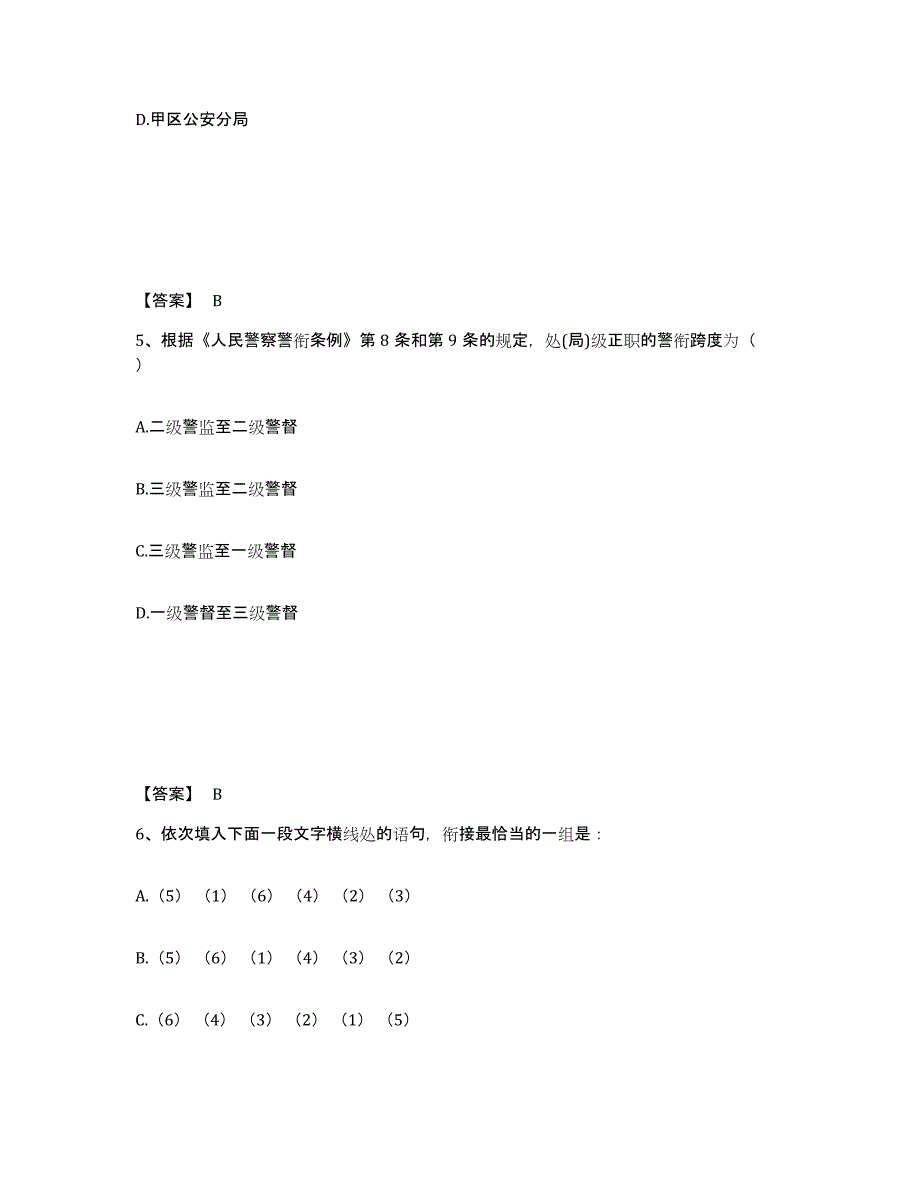 备考2025黑龙江省鸡西市鸡东县公安警务辅助人员招聘考前冲刺试卷B卷含答案_第3页