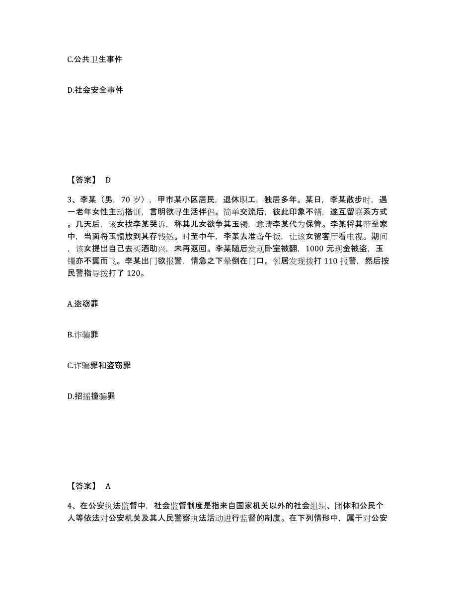 备考2025湖北省武汉市公安警务辅助人员招聘自测模拟预测题库_第2页