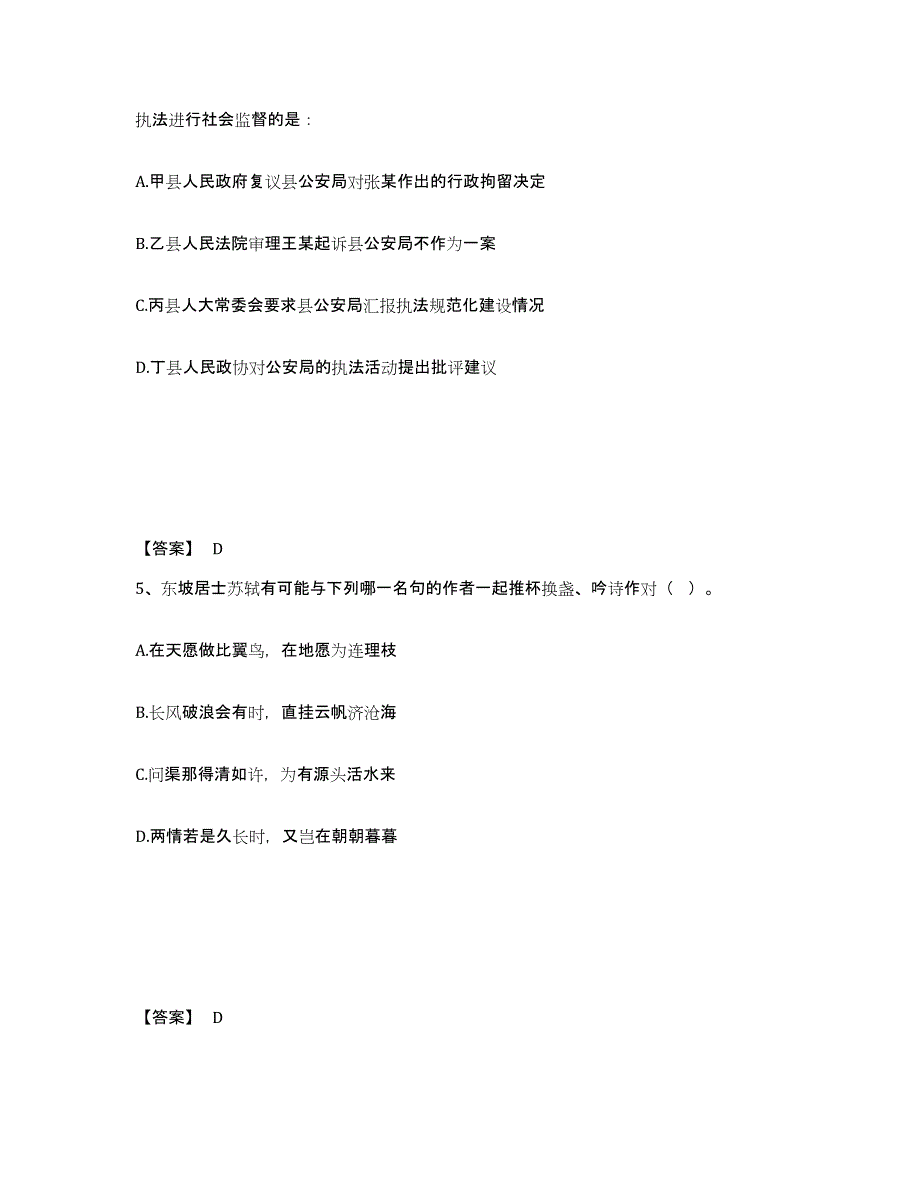 备考2025湖北省武汉市公安警务辅助人员招聘自测模拟预测题库_第3页