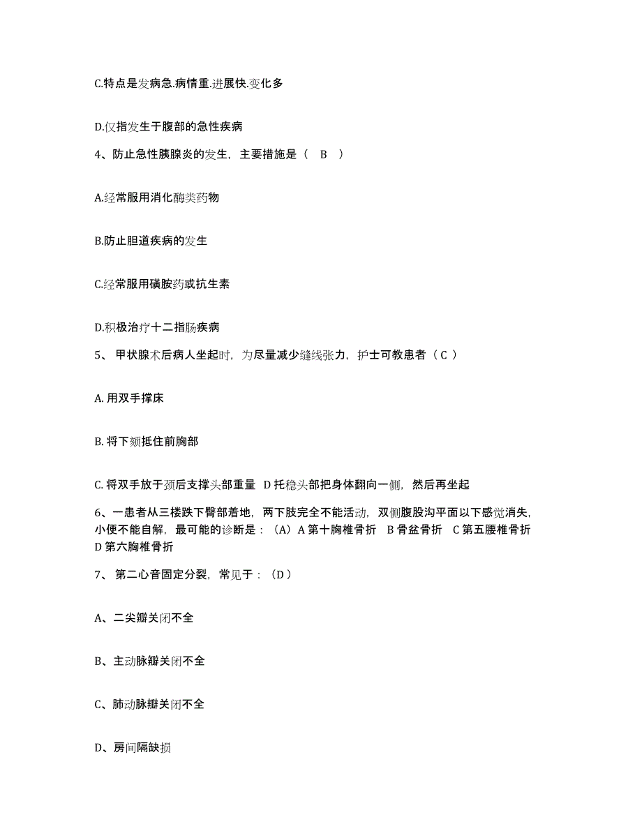 备考2025内蒙古杭锦旗蒙医院护士招聘题库综合试卷A卷附答案_第2页