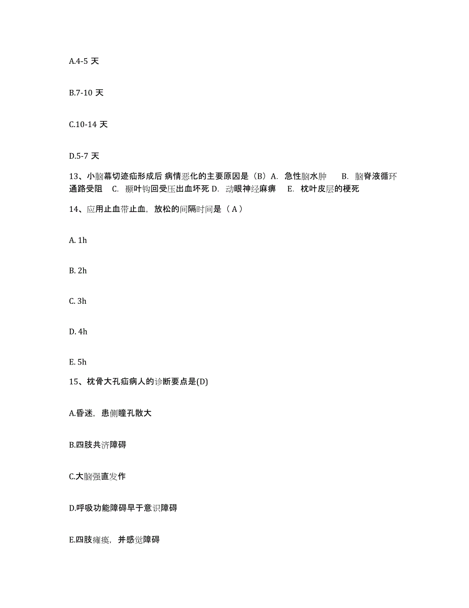 备考2025内蒙古杭锦旗蒙医院护士招聘题库综合试卷A卷附答案_第4页