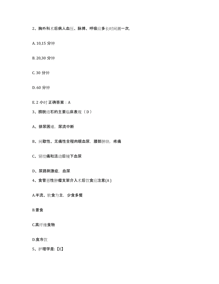 备考2025广东省三水市中医院护士招聘强化训练试卷A卷附答案_第3页