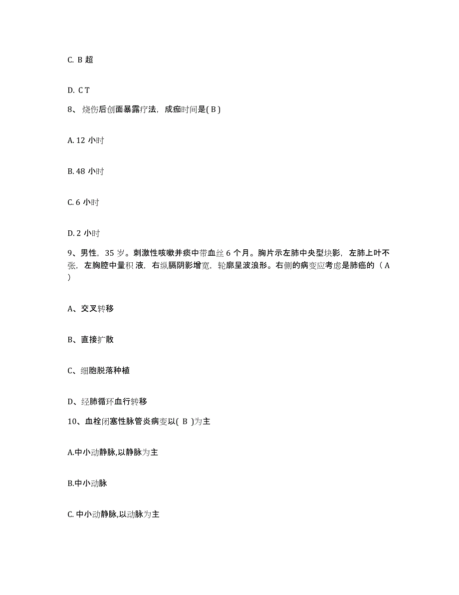 备考2025北京市朝阳区北京第三城市建设工程公司医院护士招聘提升训练试卷A卷附答案_第3页