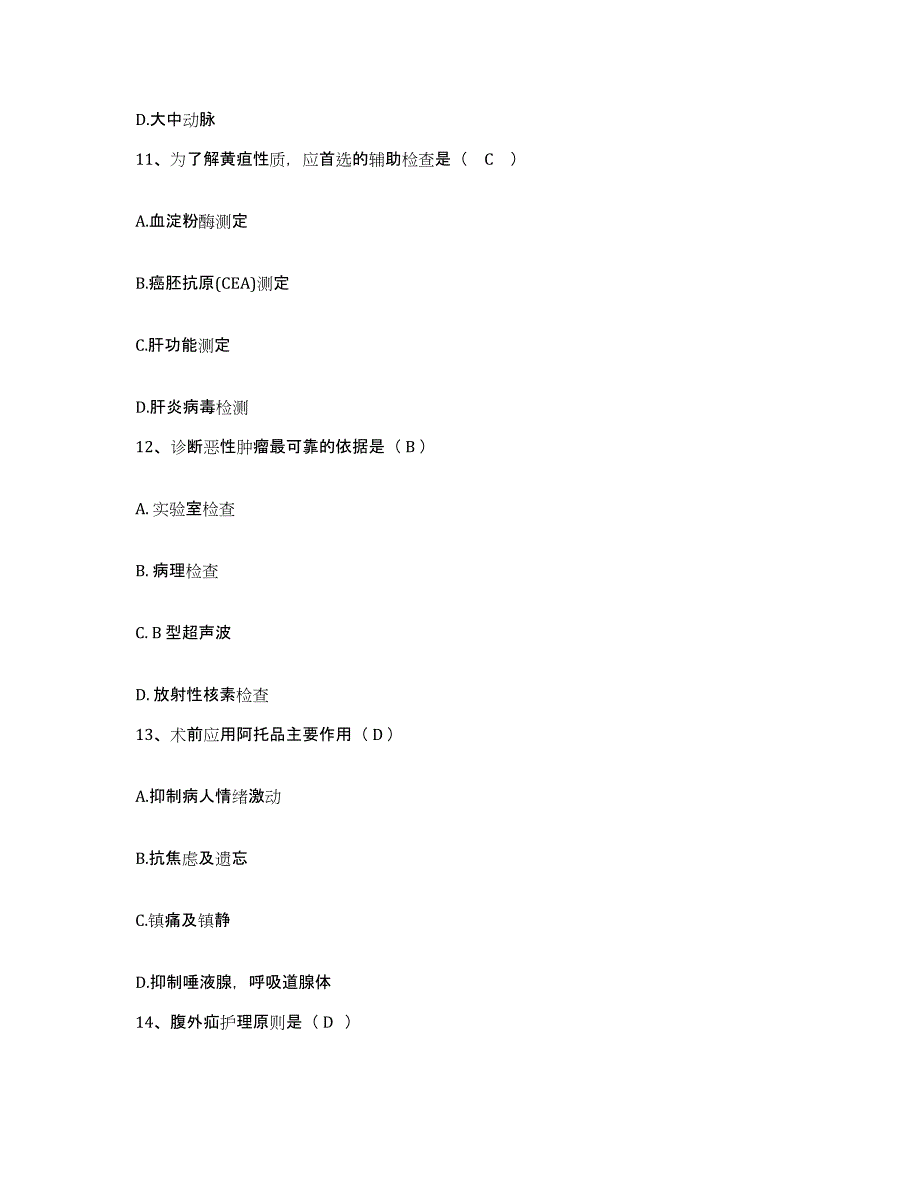 备考2025北京市朝阳区北京第三城市建设工程公司医院护士招聘提升训练试卷A卷附答案_第4页