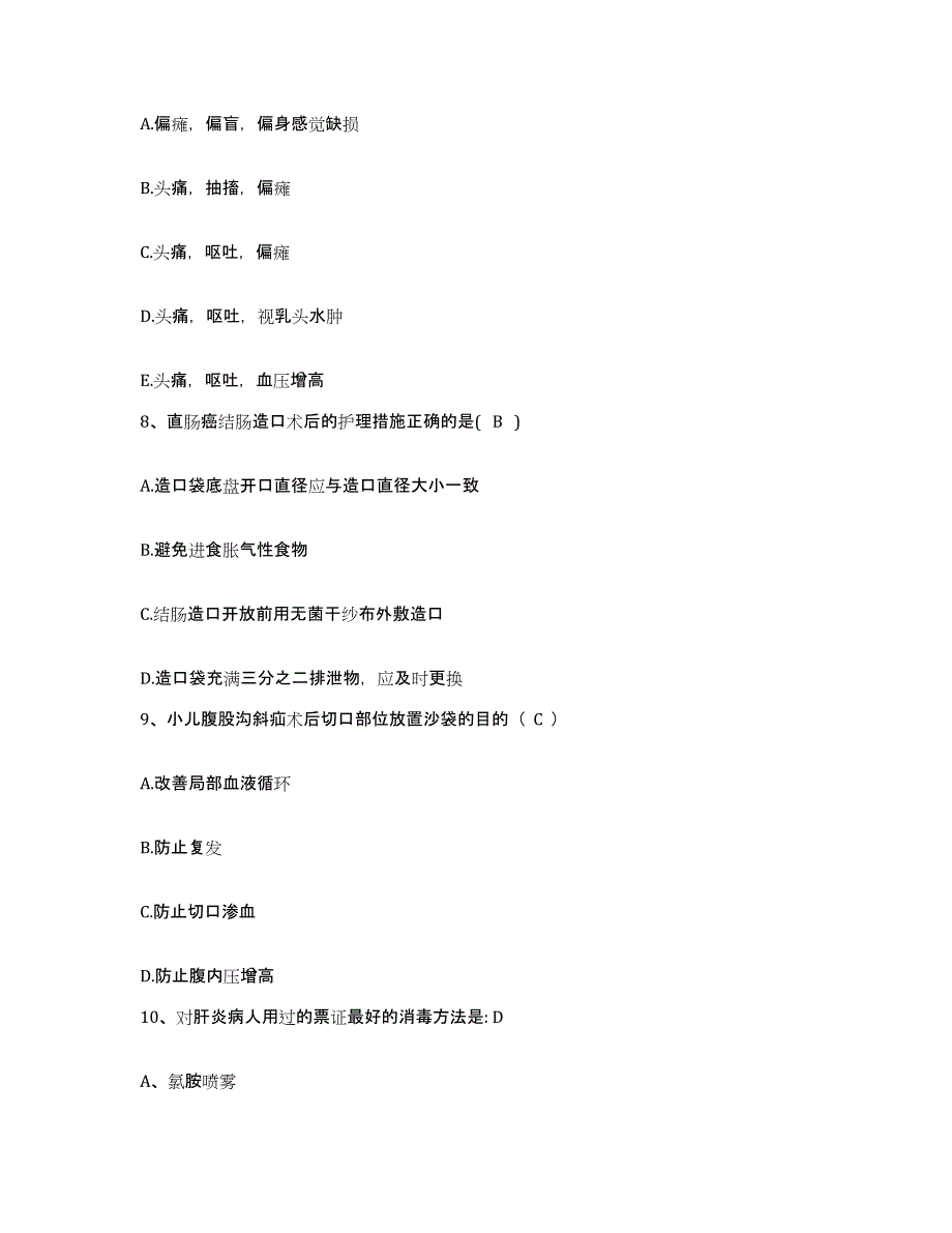 备考2025安徽省合肥市合肥铁路医院护士招聘自测模拟预测题库_第3页