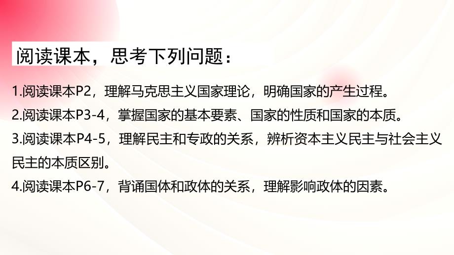 1.1国家是什么课件-2024-2025学年高中政治统编版选择性必修一当代国际政治与经济_第4页