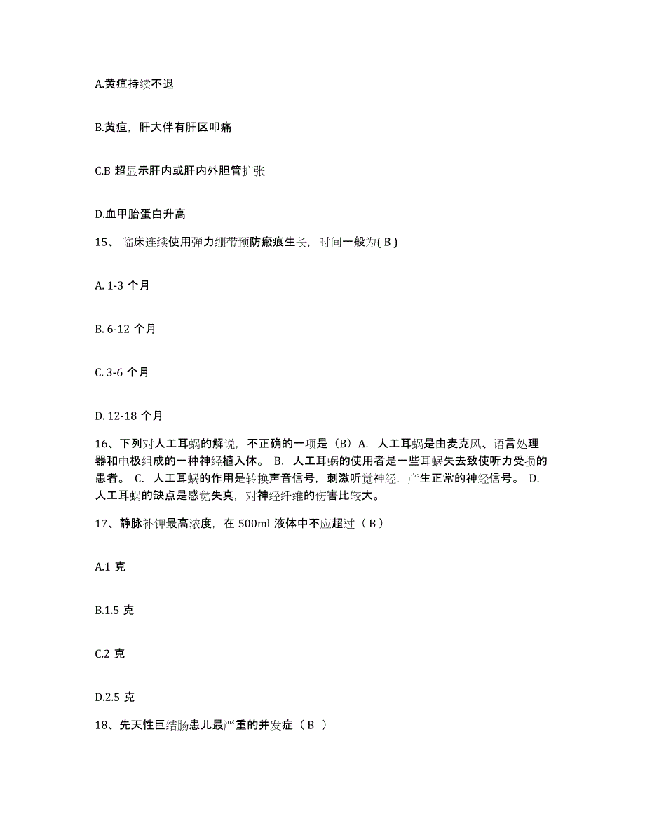 备考2025内蒙古宁城县医院护士招聘模拟考核试卷含答案_第4页