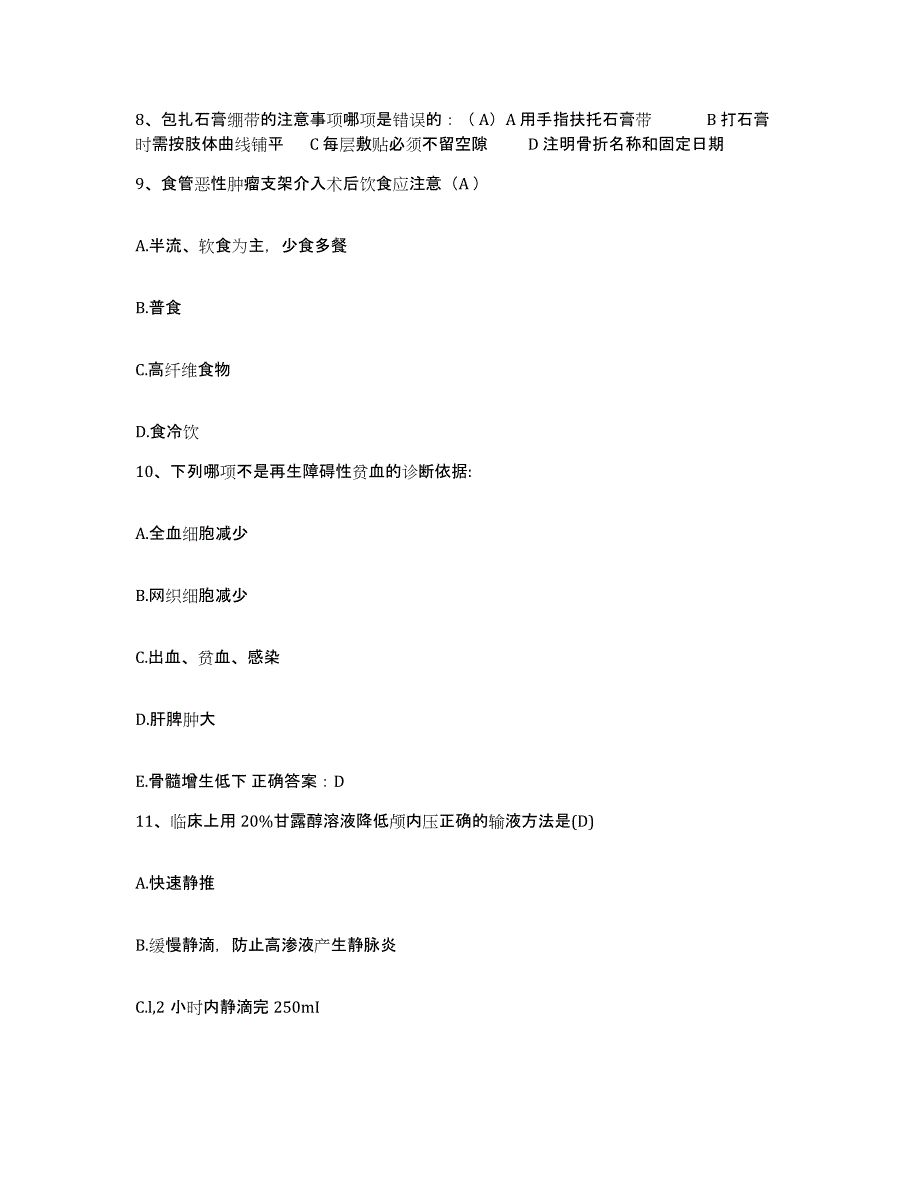 备考2025内蒙古东乌珠穆沁旗人民医院护士招聘模拟考试试卷A卷含答案_第3页