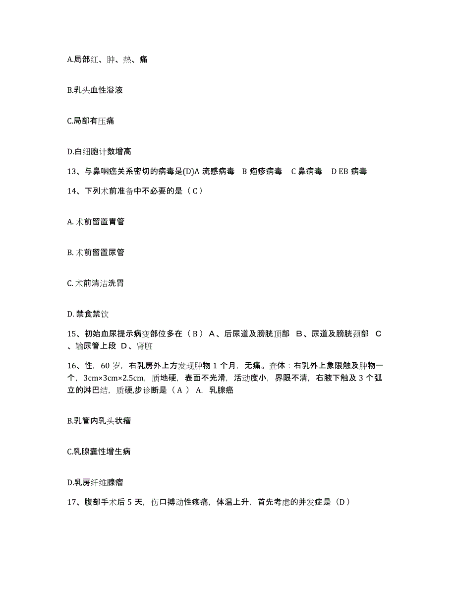 备考2025安徽省合肥市第二人民医院护士招聘基础试题库和答案要点_第4页