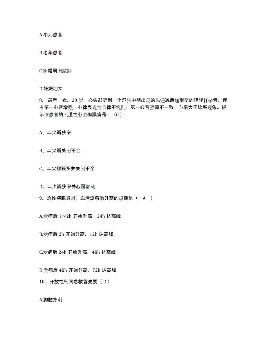 备考2025广东省信宜市妇幼保健院护士招聘自测提分题库加答案_第3页