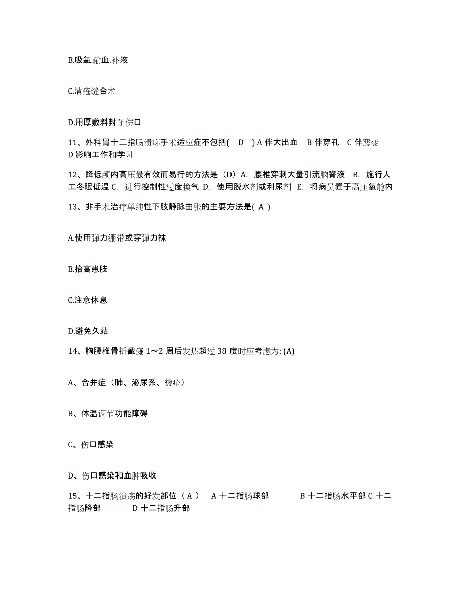 备考2025广东省信宜市妇幼保健院护士招聘自测提分题库加答案_第4页