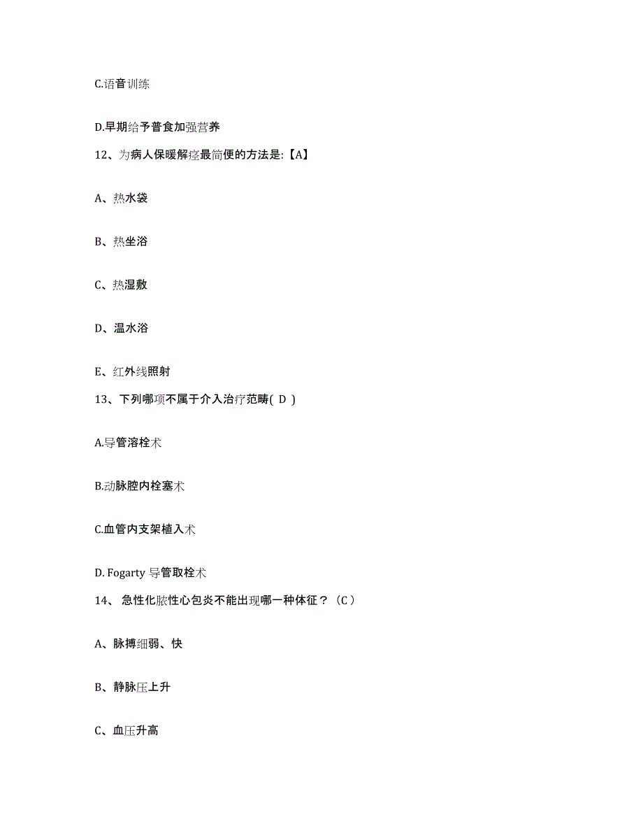 备考2025广东省中山市东凤医院护士招聘通关题库(附答案)_第4页