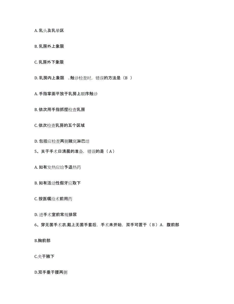 备考2025安徽省合肥市中医肿瘤医院护士招聘模拟预测参考题库及答案_第2页