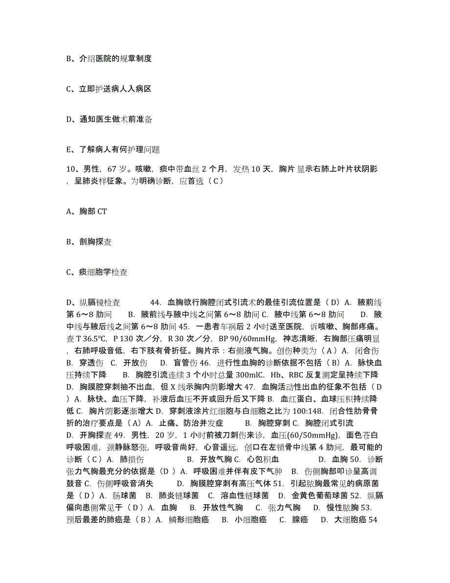 备考2025宁夏贺兰县金贵人民医院护士招聘真题练习试卷B卷附答案_第3页