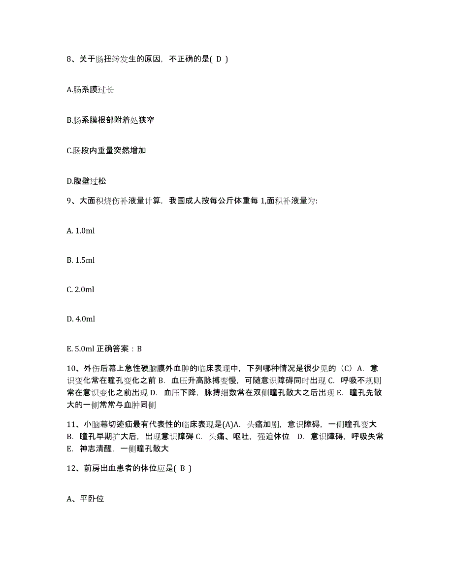 备考2025安徽省马鞍山市马钢医院马钢(集团)控股有限公司医院护士招聘押题练习试卷A卷附答案_第3页