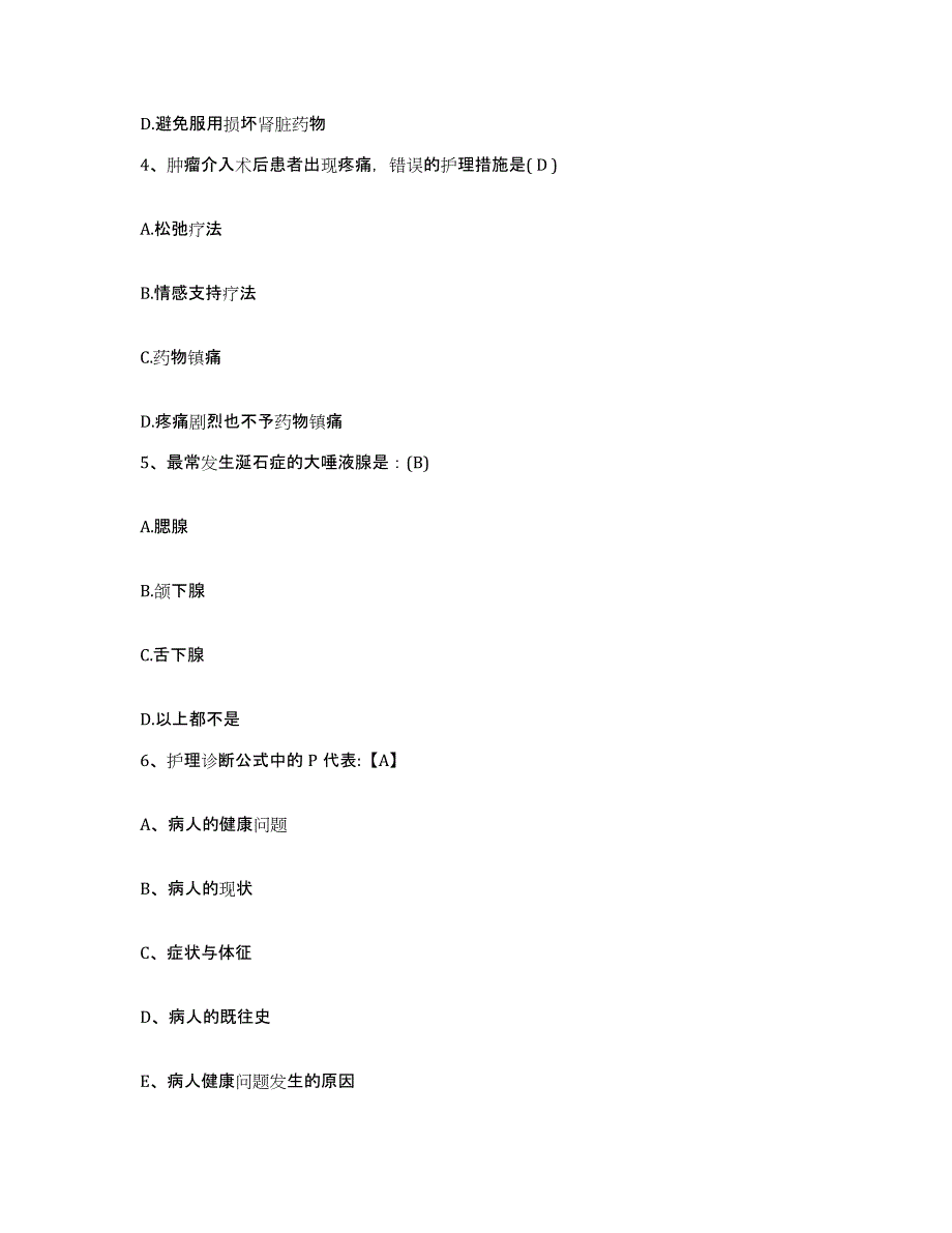 备考2025安徽省淮北市相山区人民医院护士招聘考前练习题及答案_第2页