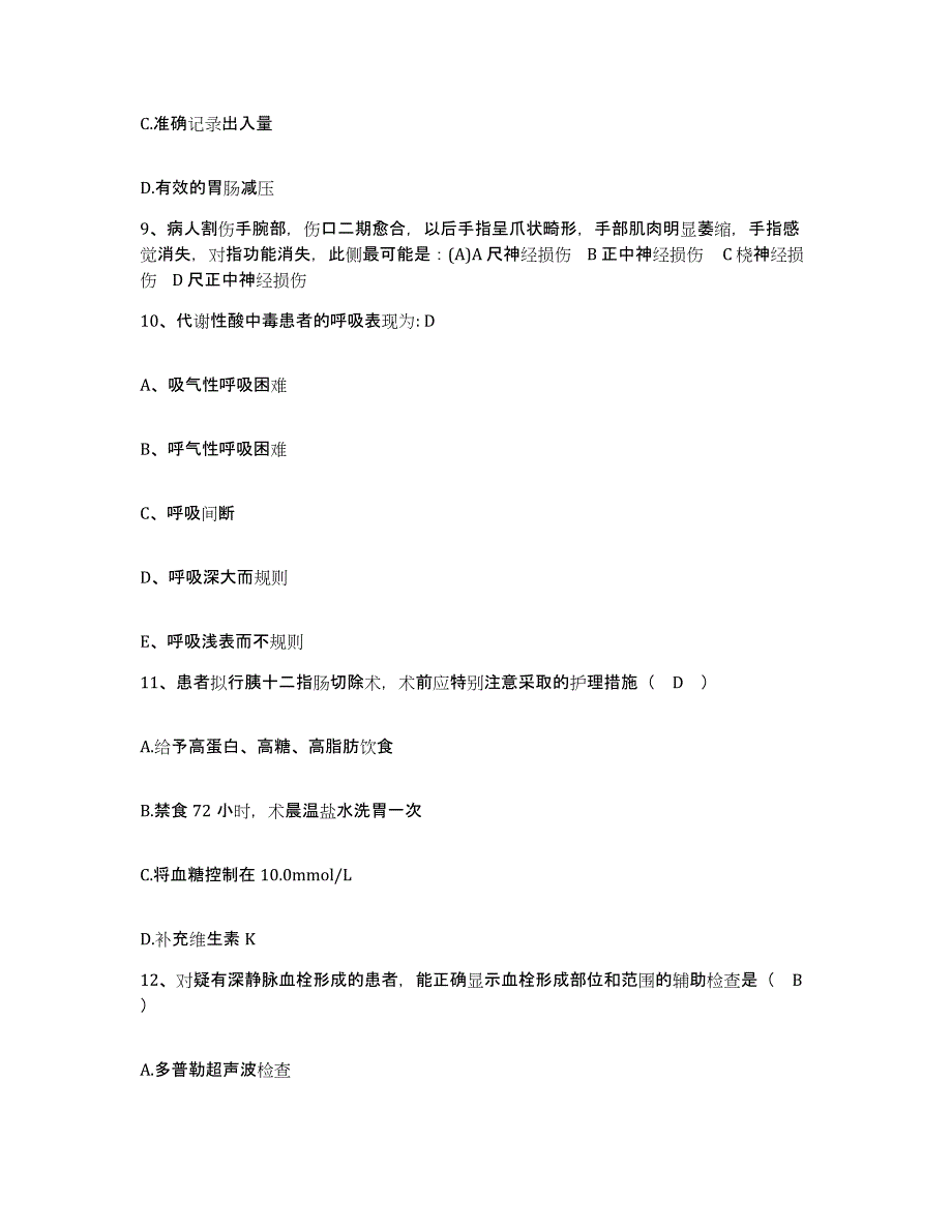 备考2025安徽省铜陵市第二人民医院护士招聘真题练习试卷B卷附答案_第3页