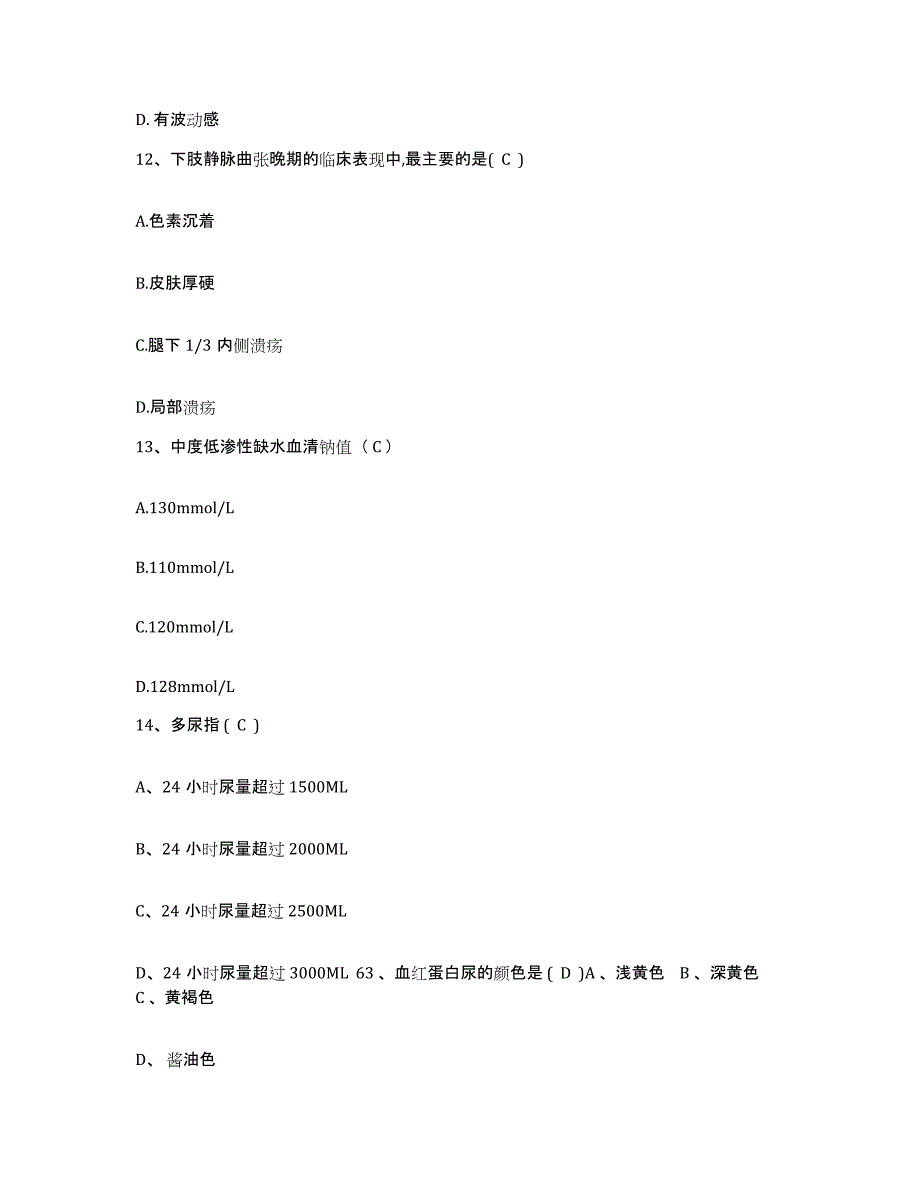 备考2025北京市大兴区半壁店乡卫生院护士招聘押题练习试卷A卷附答案_第4页