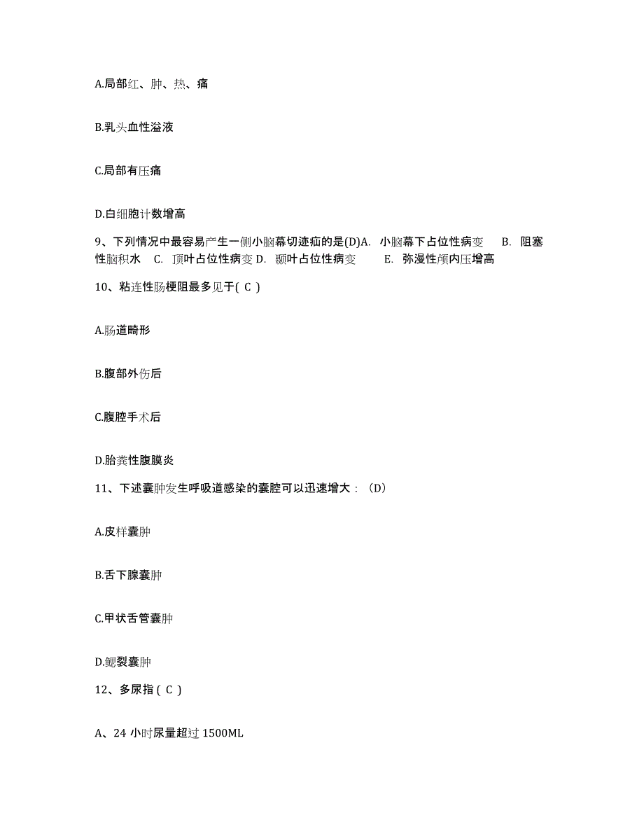 备考2025内蒙古包头市东河区中医院护士招聘提升训练试卷B卷附答案_第3页