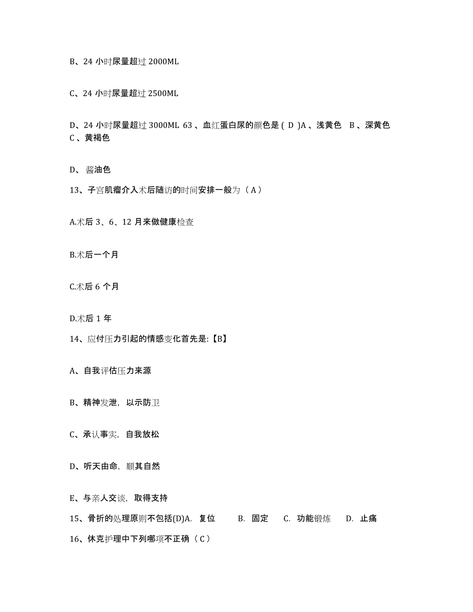 备考2025内蒙古包头市东河区中医院护士招聘提升训练试卷B卷附答案_第4页