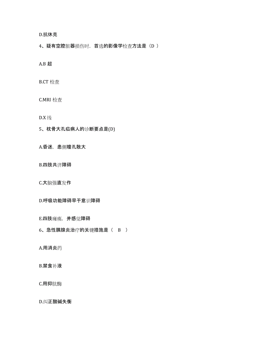 备考2025安徽省合肥市中市区人民医院护士招聘高分通关题库A4可打印版_第2页