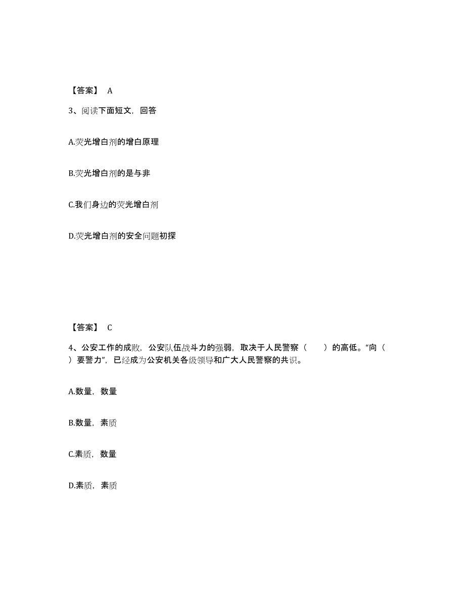 备考2025黑龙江省大兴安岭地区松岭区公安警务辅助人员招聘自测提分题库加答案_第2页