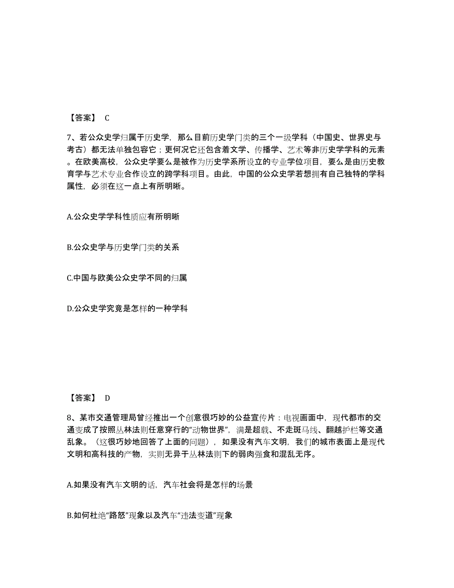 备考2025黑龙江省大兴安岭地区松岭区公安警务辅助人员招聘自测提分题库加答案_第4页