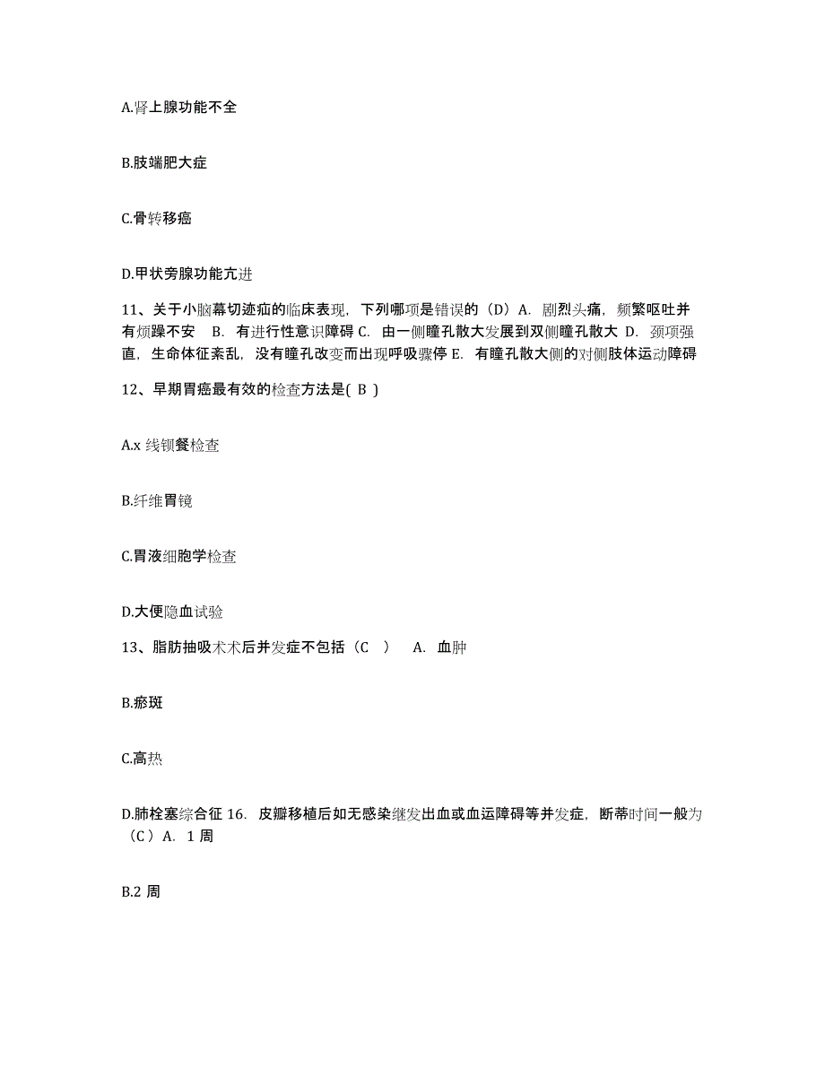 备考2025安徽省合肥市合肥江淮汽车制造厂医院护士招聘每日一练试卷B卷含答案_第4页