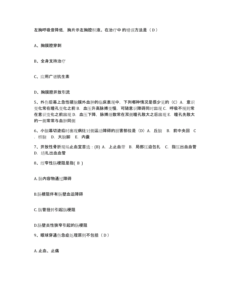 备考2025北京市密云县第二人民医院护士招聘模拟考试试卷B卷含答案_第2页