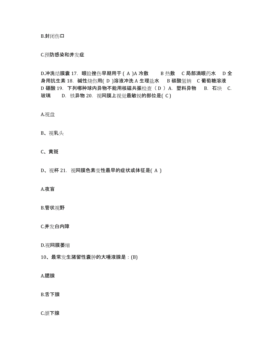 备考2025北京市密云县第二人民医院护士招聘模拟考试试卷B卷含答案_第3页