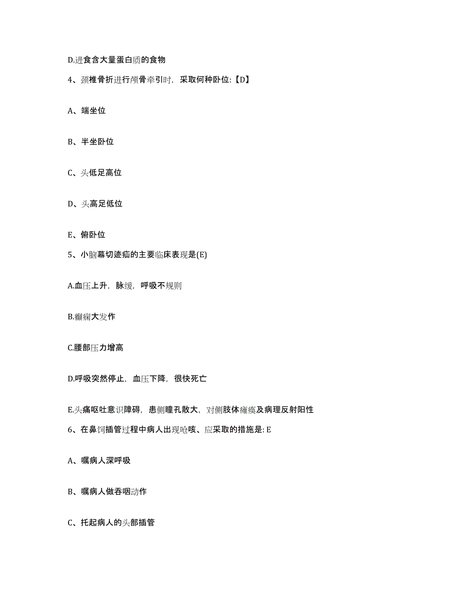 备考2025内蒙古呼伦贝尔鄂伦春自治旗第三人民医院护士招聘通关题库(附答案)_第2页