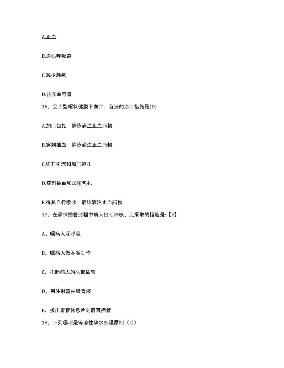 备考2025北京市门头沟区医院护士招聘考前冲刺模拟试卷B卷含答案_第5页