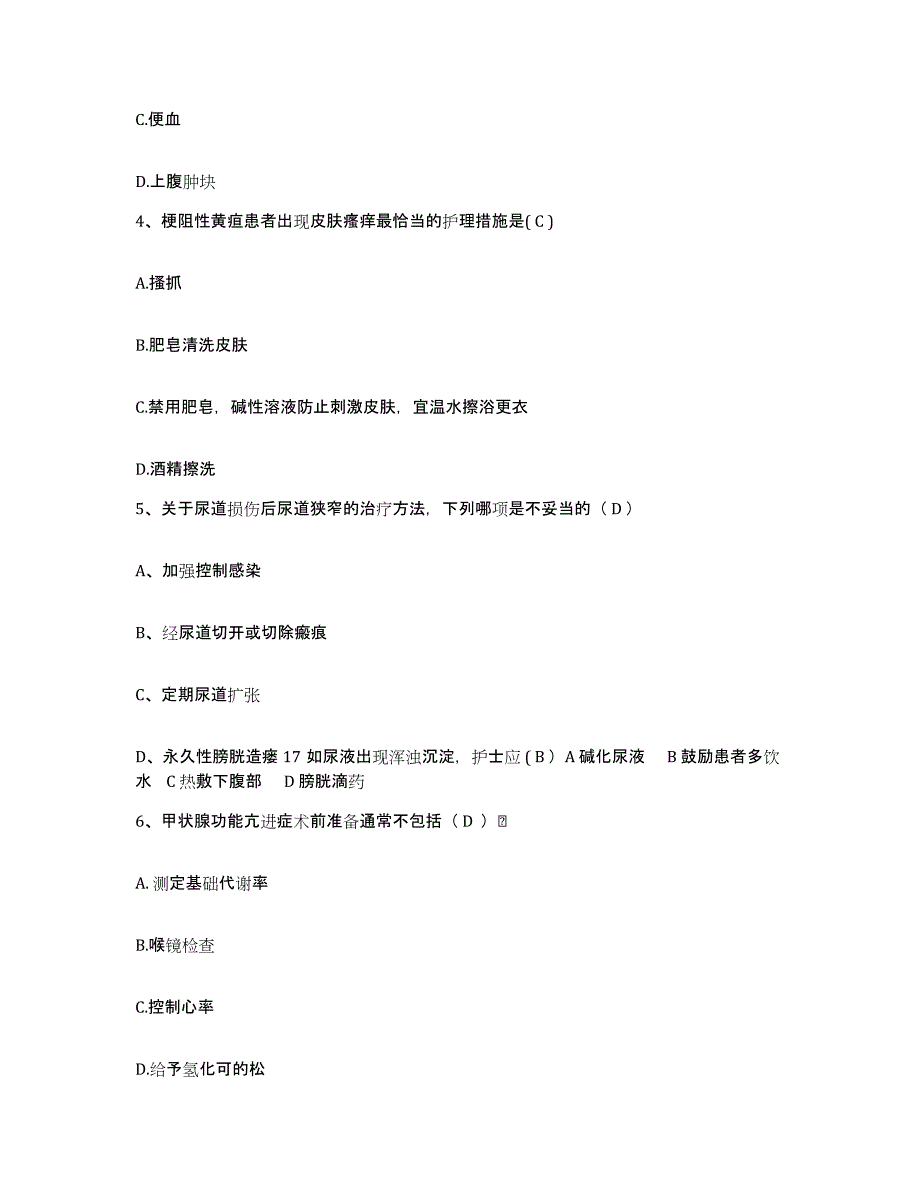 备考2025安徽省南湖劳教工作管理处医院护士招聘考前冲刺试卷B卷含答案_第2页