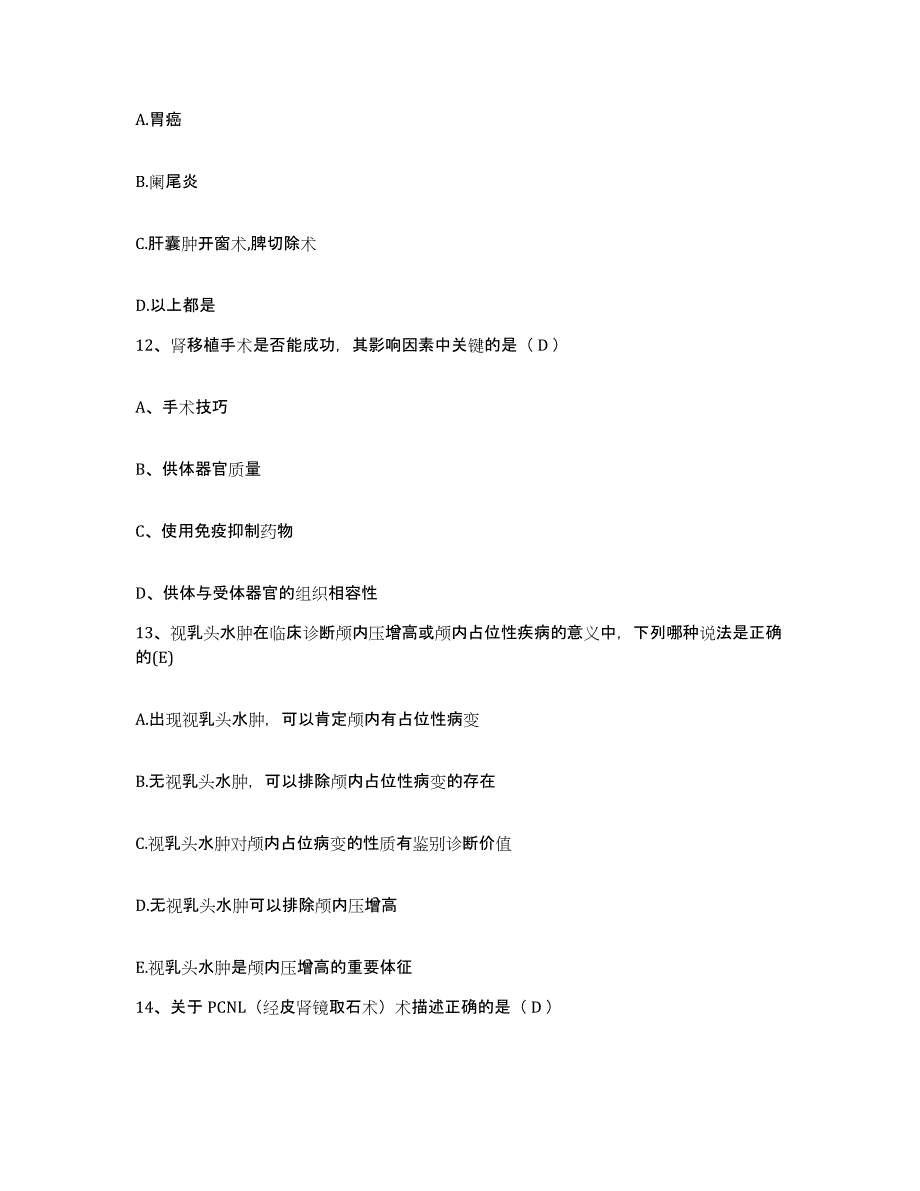 备考2025山东省东明县第二人民医院护士招聘模拟试题（含答案）_第4页