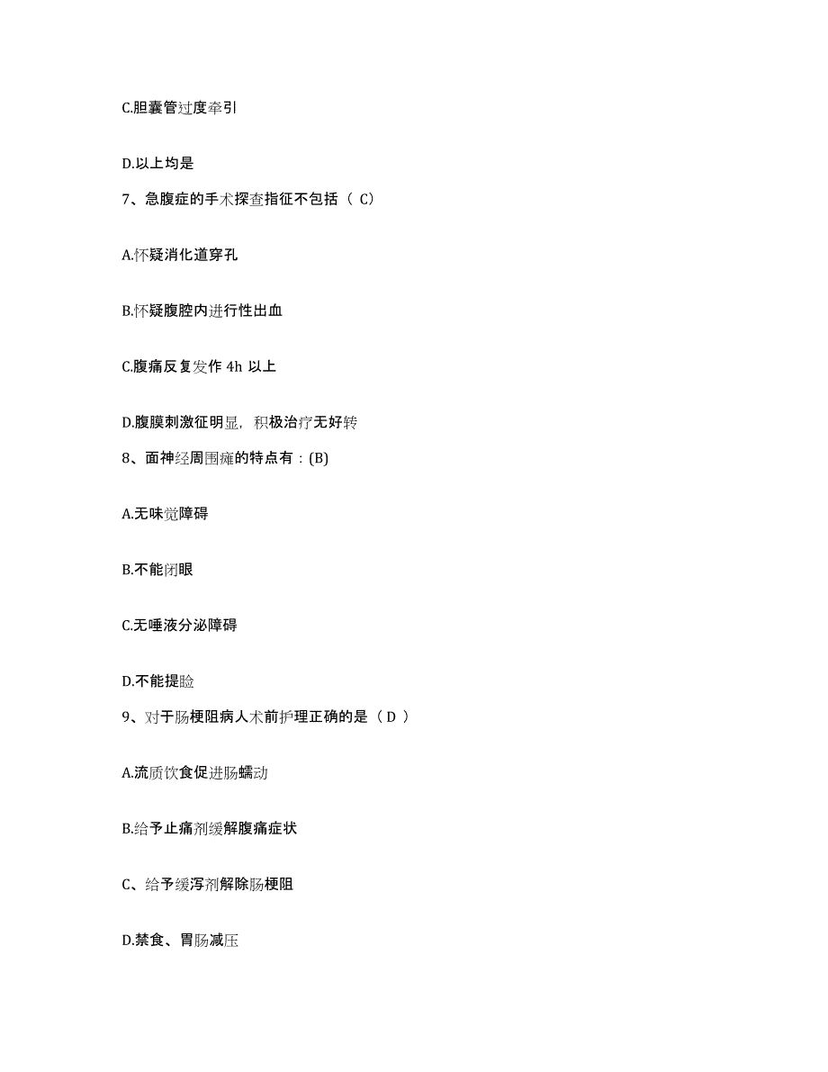 备考2025安徽省黟县人民医院护士招聘题库练习试卷B卷附答案_第3页