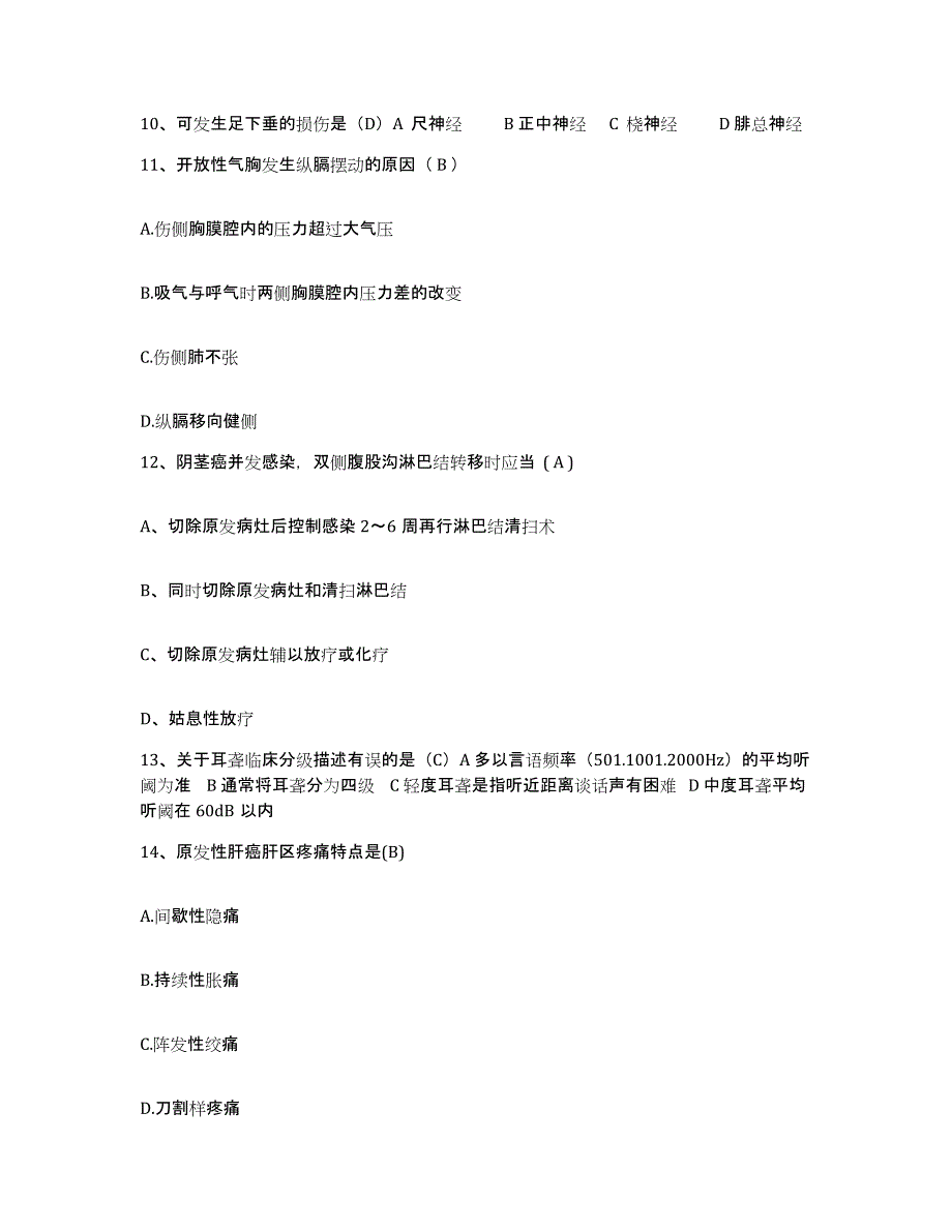 备考2025安徽省黟县人民医院护士招聘题库练习试卷B卷附答案_第4页