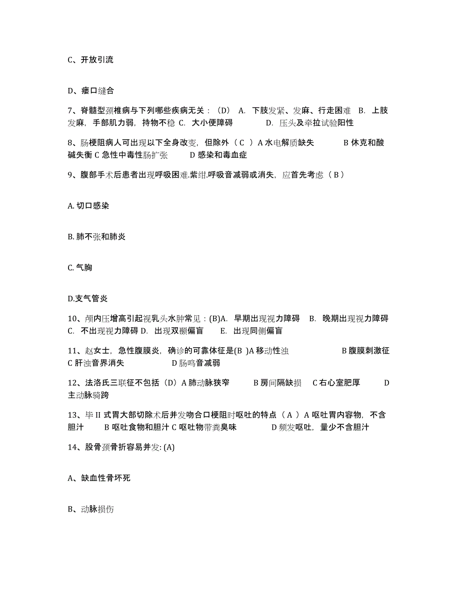 备考2025宁夏中宁县鸣沙地区医院护士招聘强化训练试卷B卷附答案_第3页