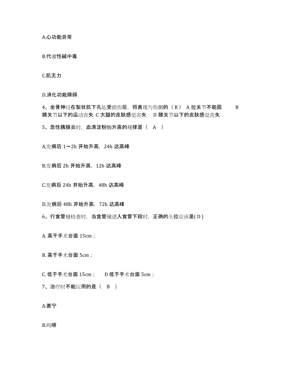 备考2025内蒙古满州里市满州里铁路医院护士招聘自我检测试卷B卷附答案_第2页