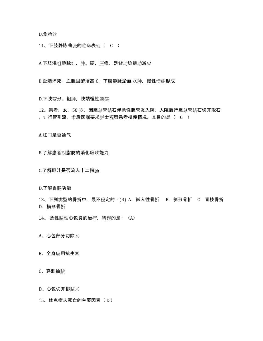 备考2025内蒙古满州里市满州里铁路医院护士招聘自我检测试卷B卷附答案_第4页