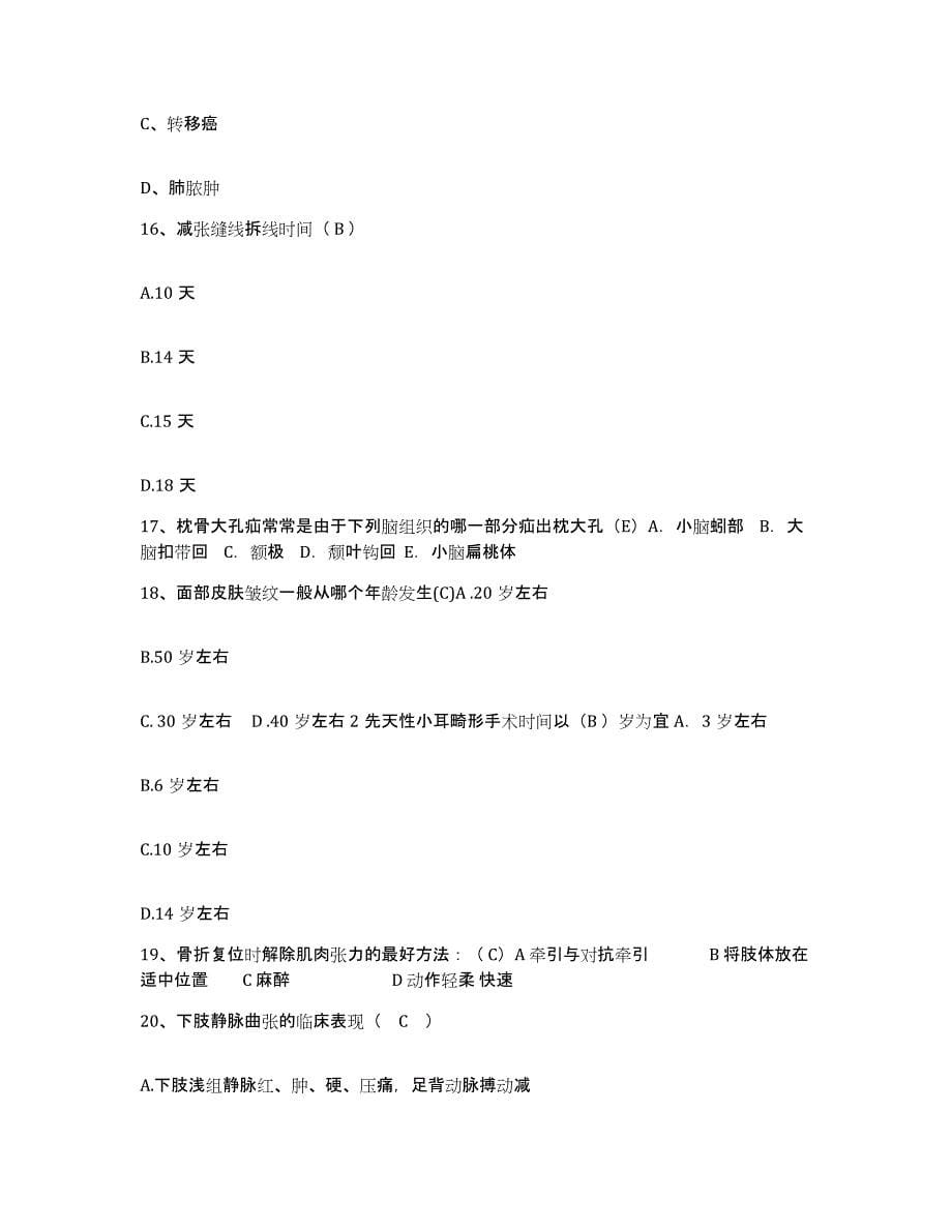 备考2025内蒙古呼伦贝尔海拉尔区第二人民医院护士招聘模考预测题库(夺冠系列)_第5页