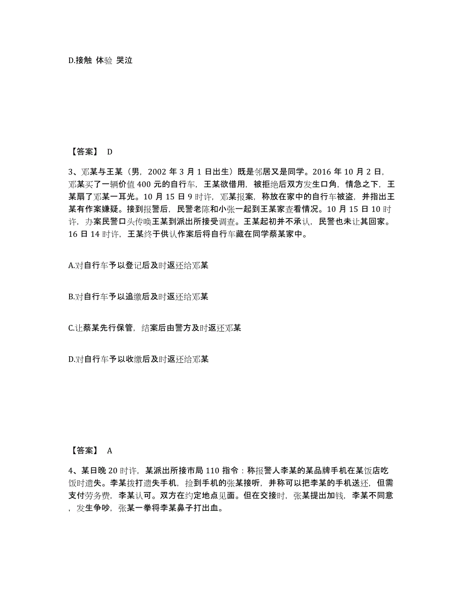 备考2025重庆市渝中区公安警务辅助人员招聘高分通关题库A4可打印版_第2页