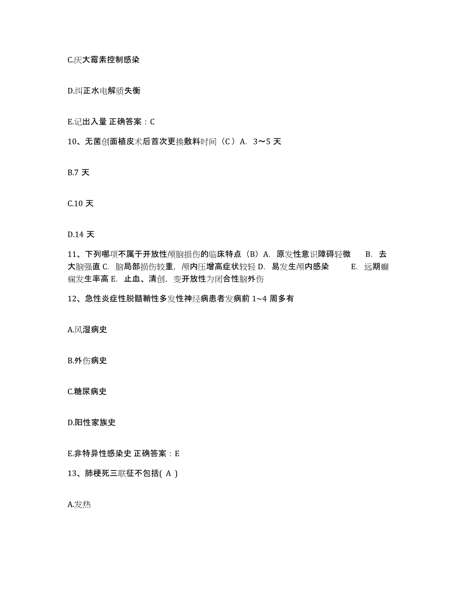 备考2025北京市海淀区玉渊潭医院护士招聘真题附答案_第4页