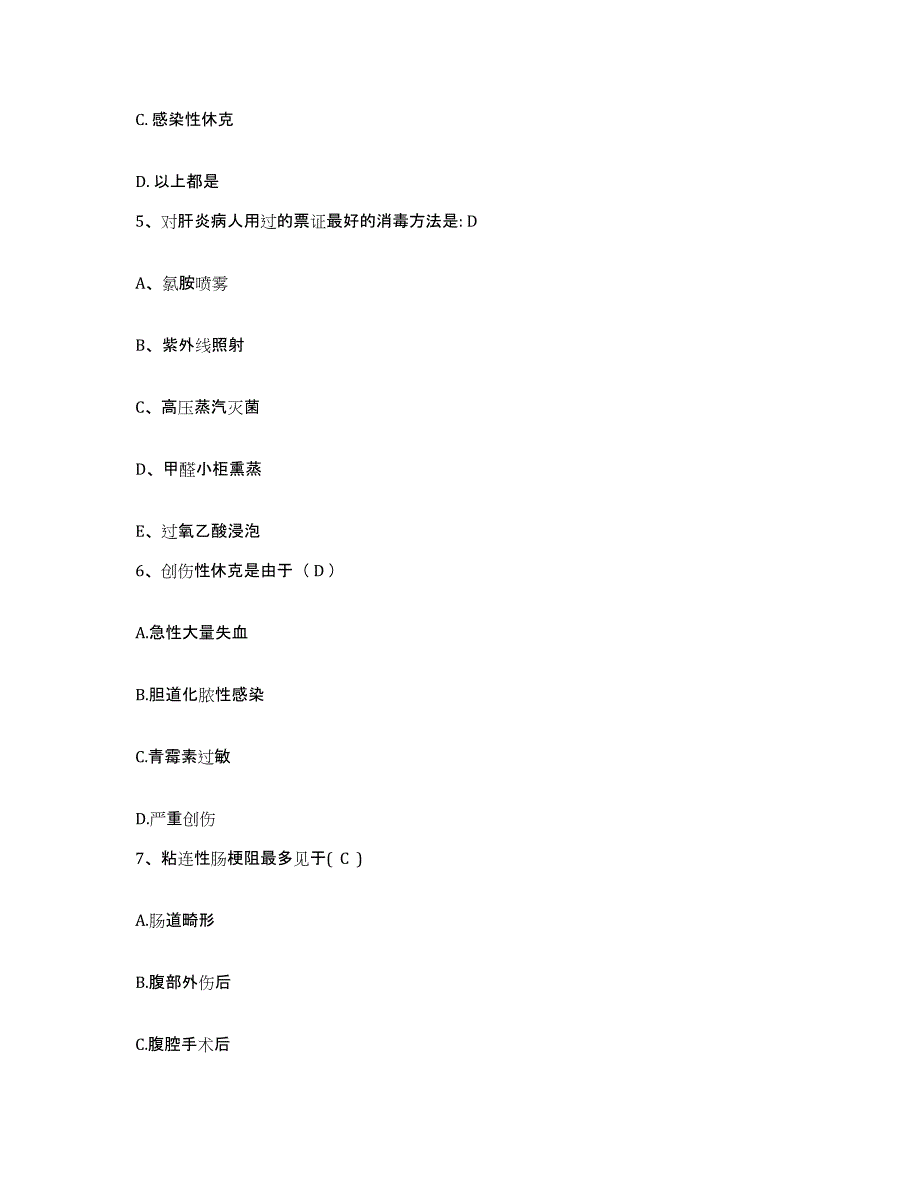 备考2025安徽省潜山县医院护士招聘综合检测试卷A卷含答案_第2页