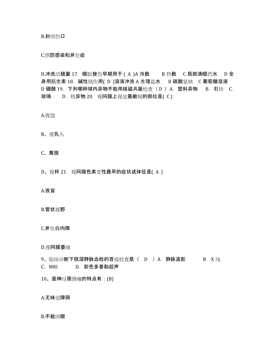 备考2025广东省东莞市宏远职工医院护士招聘强化训练试卷A卷附答案_第3页