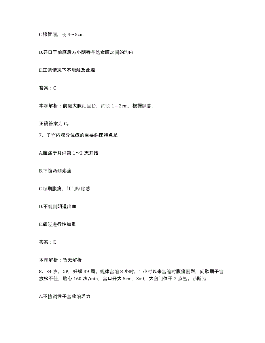 备考2025宁夏宁安医院(宁夏精神卫生中心)合同制护理人员招聘高分通关题库A4可打印版_第4页