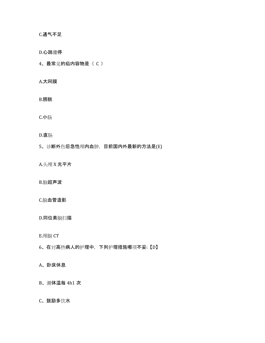 备考2025北京市隆福医院护士招聘综合检测试卷A卷含答案_第2页